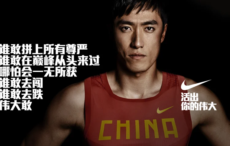 Nike Find Your Greatness — Liu Xiang hijack